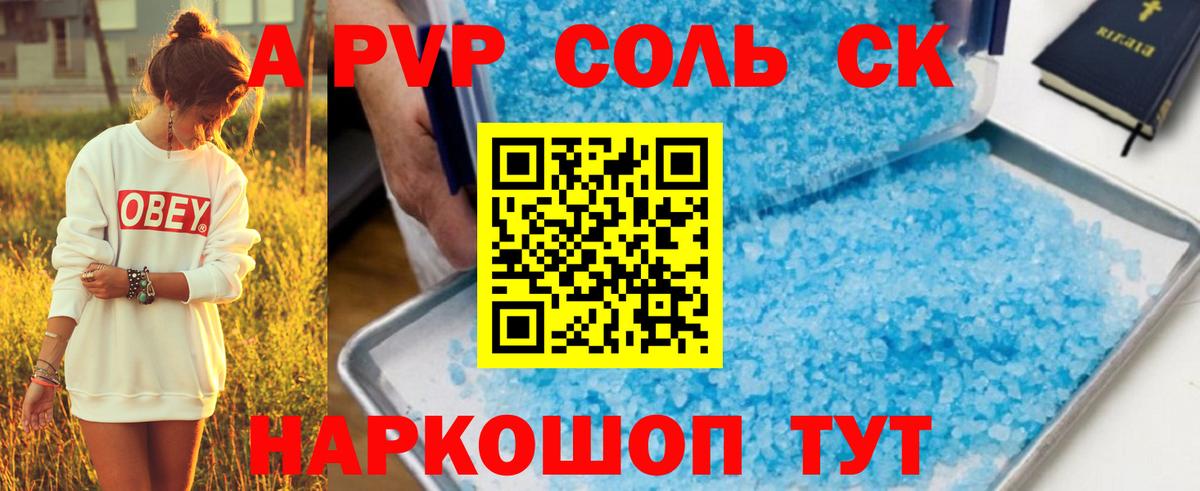 APVP кристаллы Уссурийск