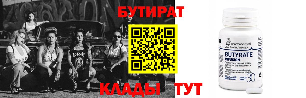 Бутират оксибутират Уссурийск