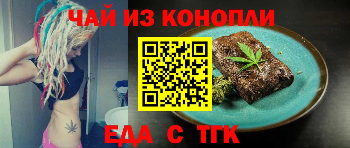 Еда ТГК конопля Уссурийск