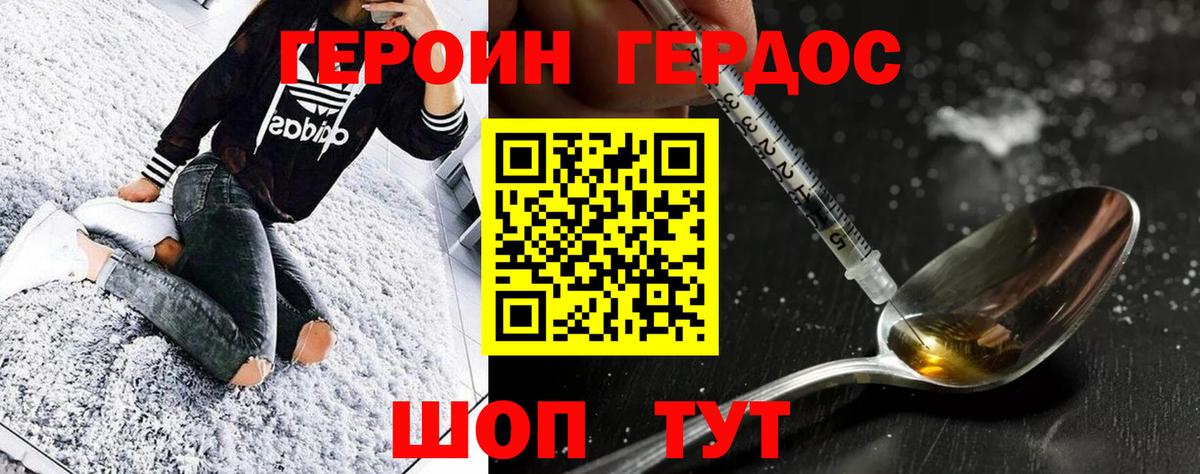 Уссурийск  ГЕРОИН герыч  Героин  Вход с VPN 