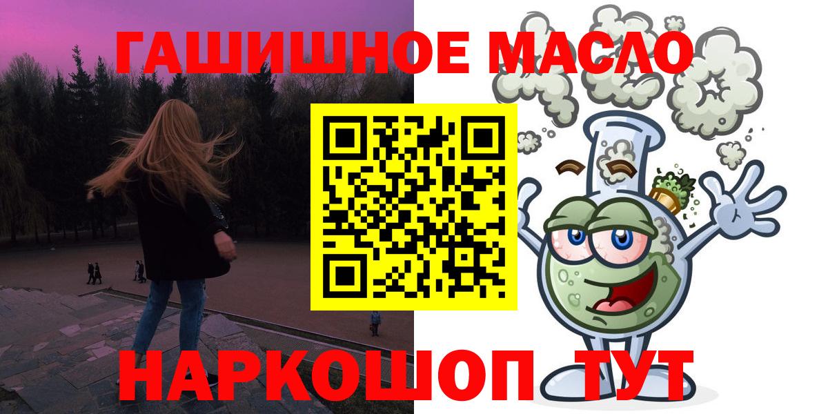 ТГК гашишное масло Уссурийск